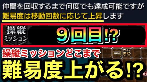 【モンスト】レベリオ脱出作戦（操縦ミッション）の。